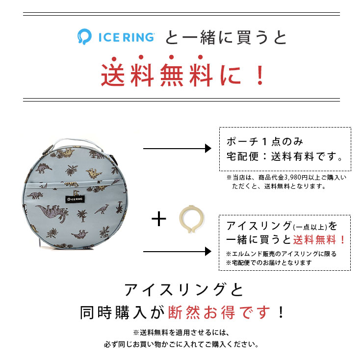 アイスリングポーチ 保冷 ICERING Ampersand 2023 ひんやり