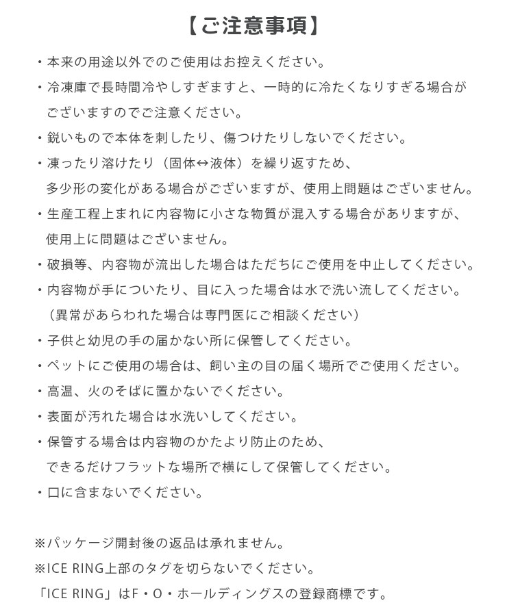 ICE CARRY(アイスキャリー)  注意事項