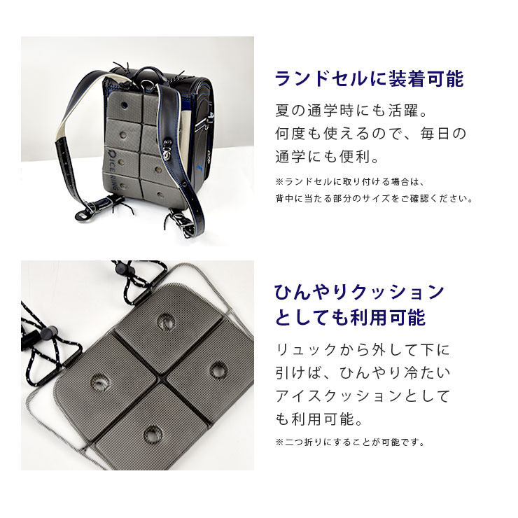 ICE CARRY(アイスキャリー)  ランドセルにも取り付け可能