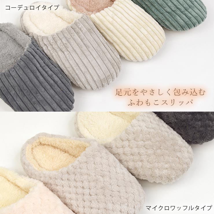 ふわふわファースリッパ 足元あたたか