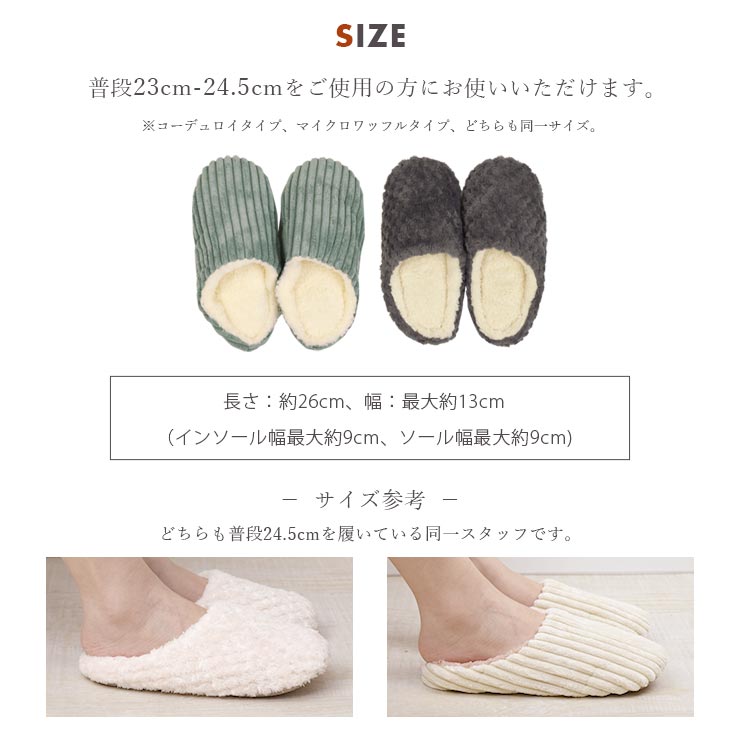 ふわふわファースリッパ サイズ