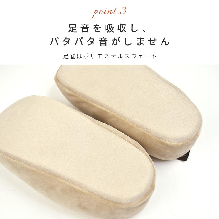 ふわふわファースリッパ ポイント3