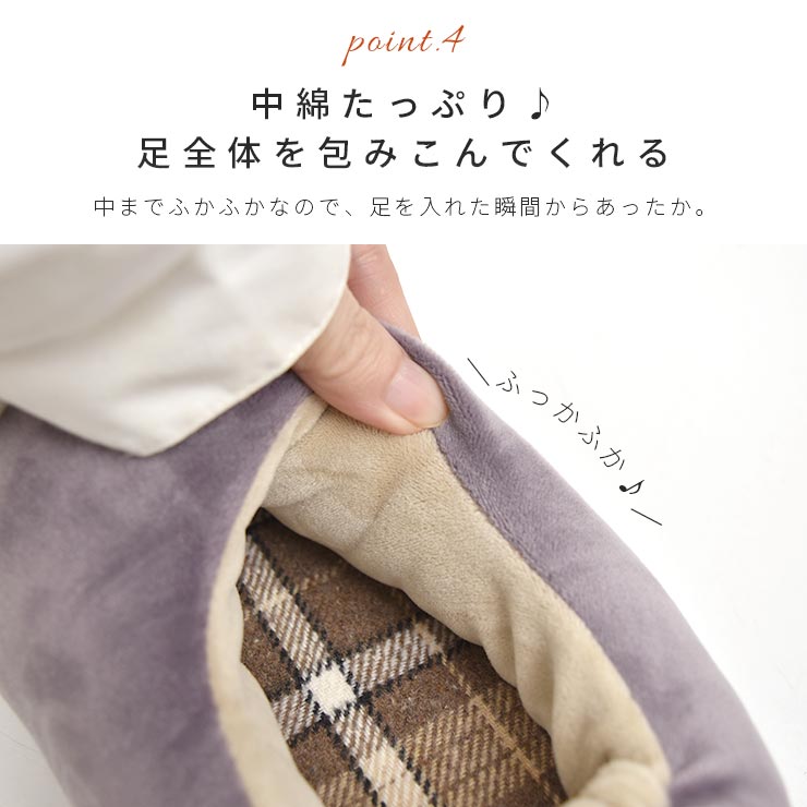 ふわふわファースリッパ ポイント4