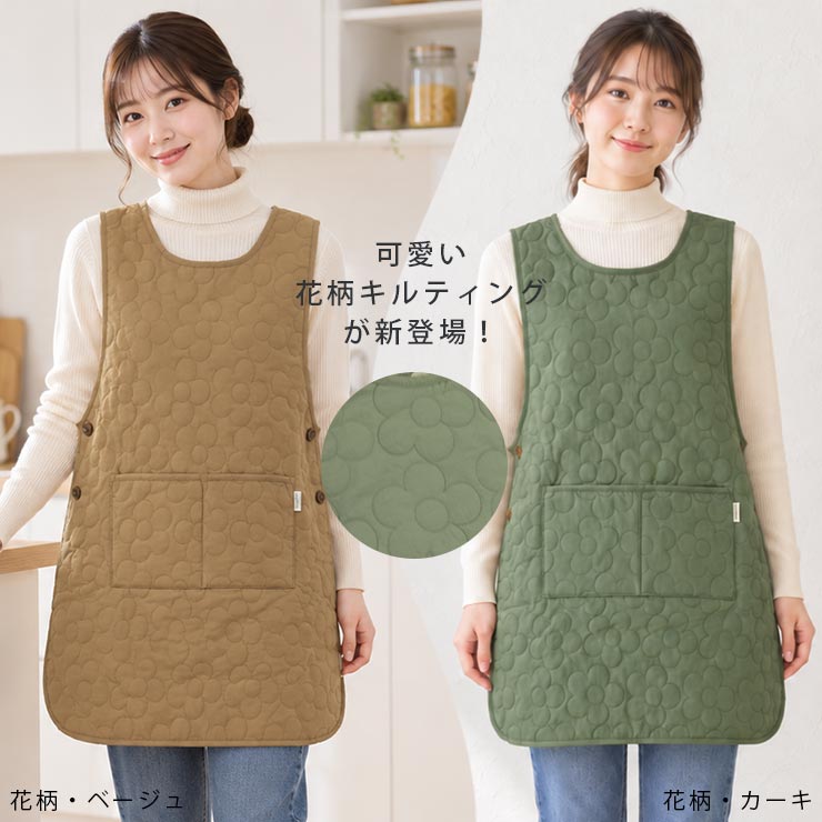 はっ水キルト＆裏ボア ノースリーブエプロン 花柄キルティングが登場