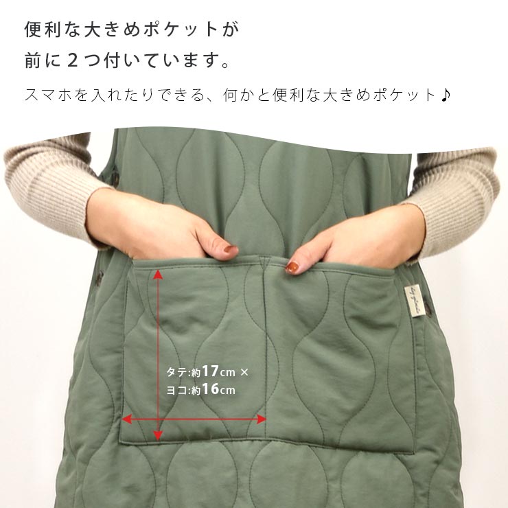 はっ水キルト＆裏ボア ノースリーブエプロン 大きめポケット