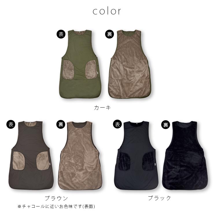 エプロン はっ水 裏ボア あたたかい リバーシブル タブリエ 冬