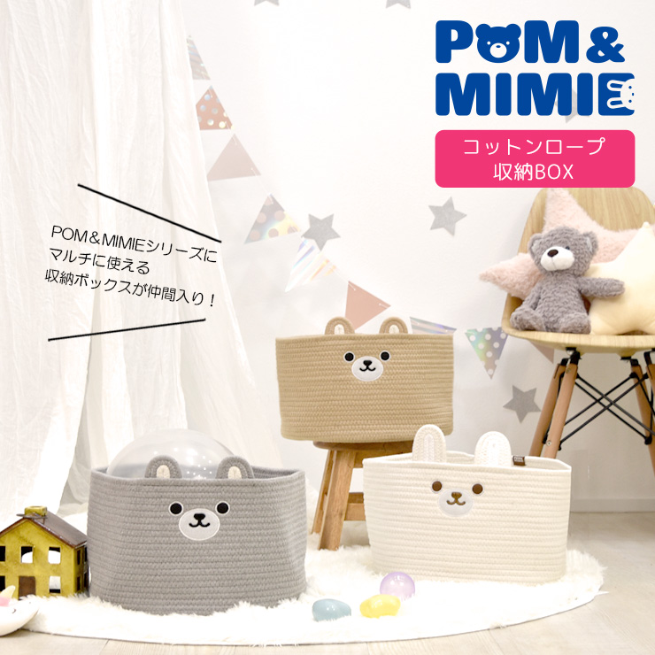 POM＆MIMIE コットンロープ収納BOX インテリア