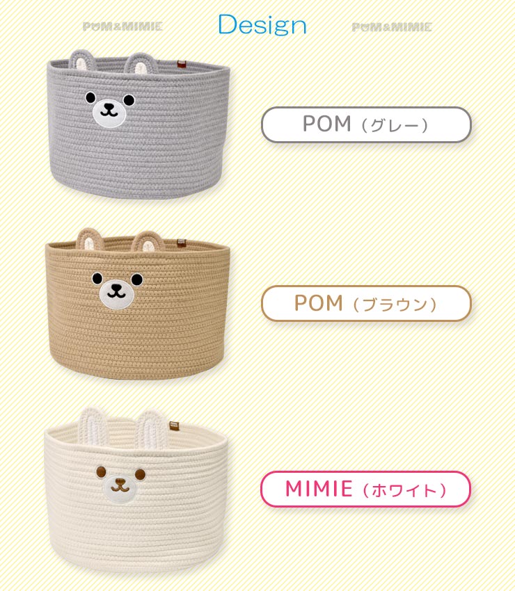 POM＆MIMIE コットンロープ収納BOX カラーバリエーション