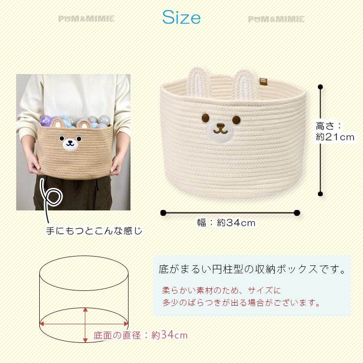 POM＆MIMIE コットンロープ収納BOX サイズ