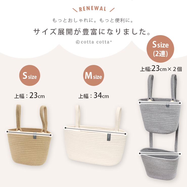 cotta cottaコットンロープ吊り下げ収納BOX サイズが豊富になりました