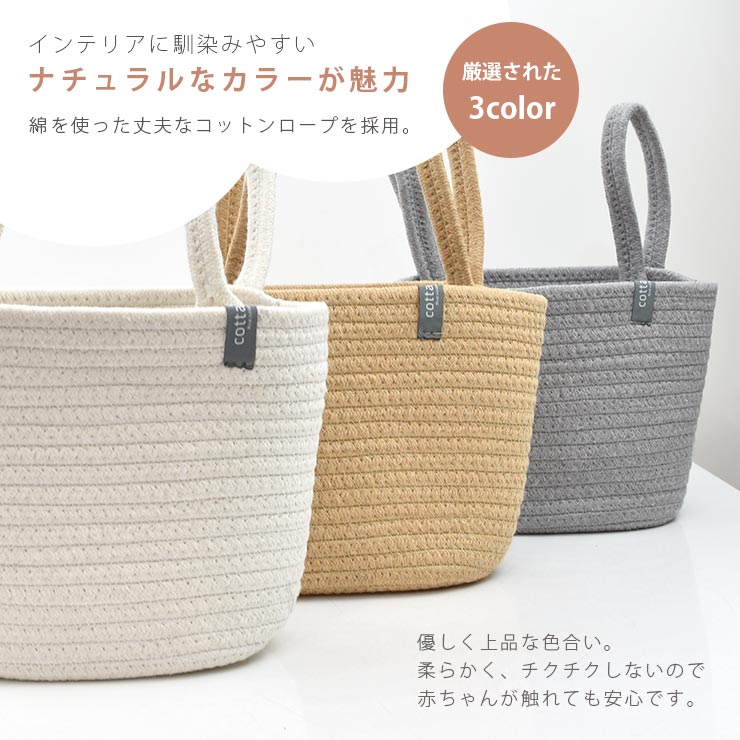 cotta cottaコットンロープ吊り下げ収納BOX ナチュラルなカラー展開
