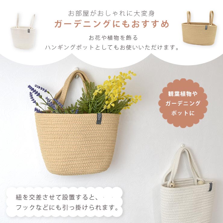 cotta cottaコットンロープ吊り下げ収納BOX ガーデニングにもおすすめ