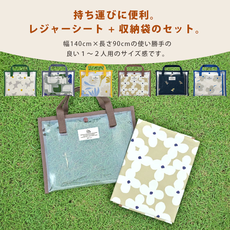 wpcクリアバッグ付きレジャーシート イントロ