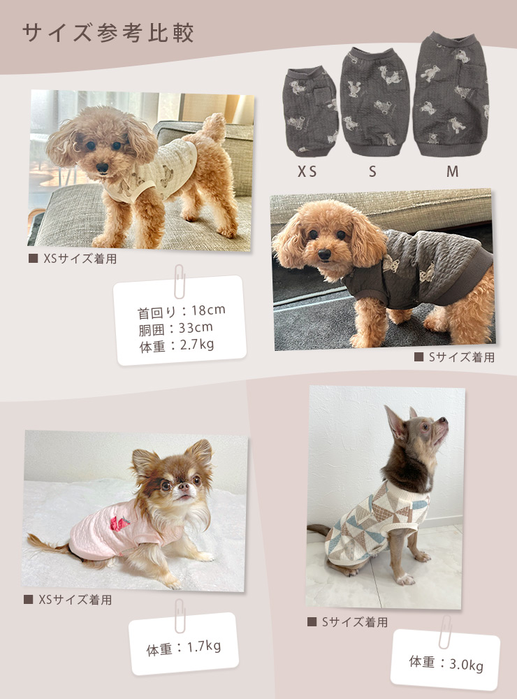 cottacotta ペットウェア・犬服・猫服 サイズ比較