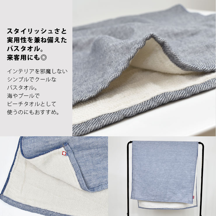 HARTWELL バスタオル 今治タオル 日本製 60×120cm メンズ デニム