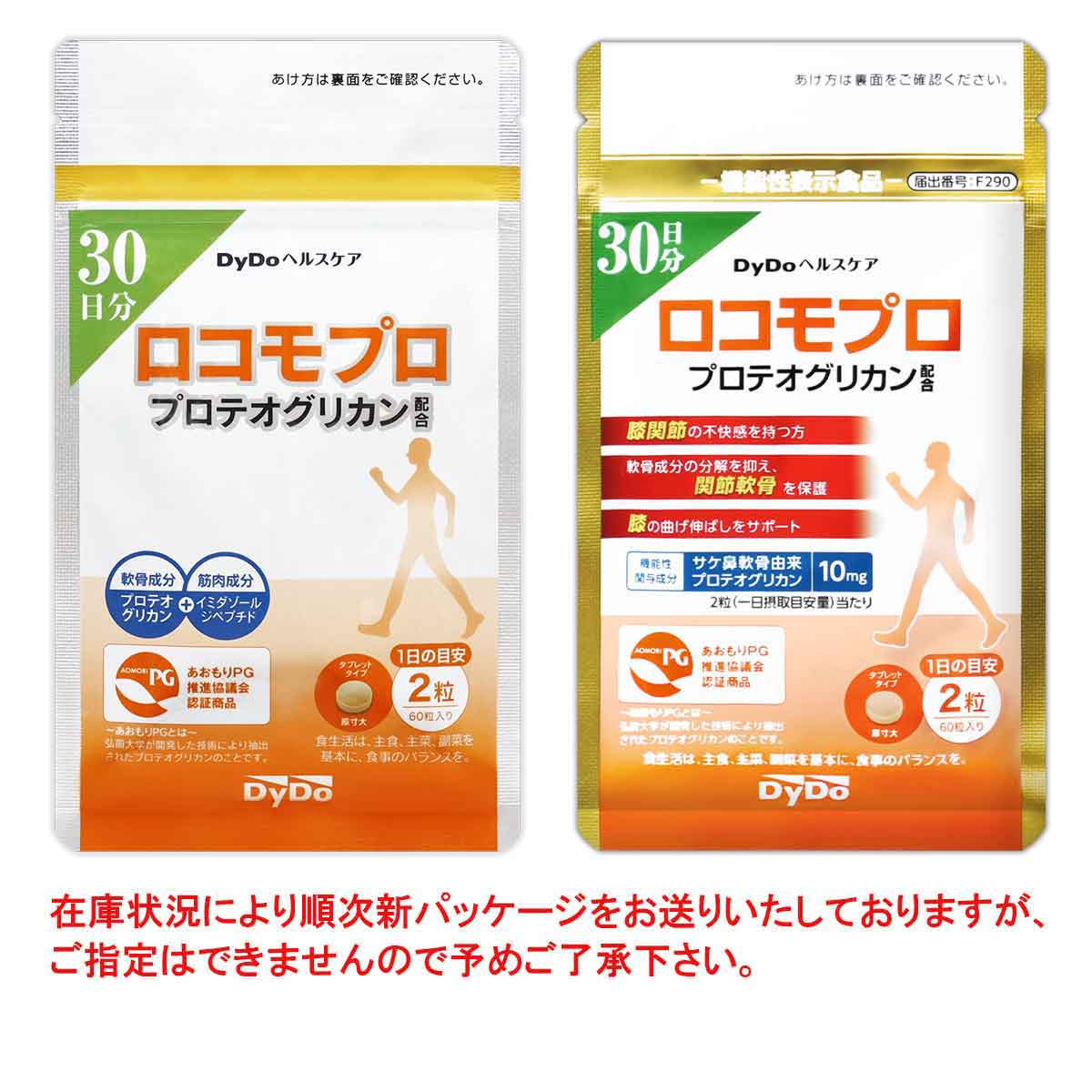ダイドー　ロコモプロ60粒　2 袋 楽天市場】【 2袋セット 】 DyDoヘルスケア ロコモプロ