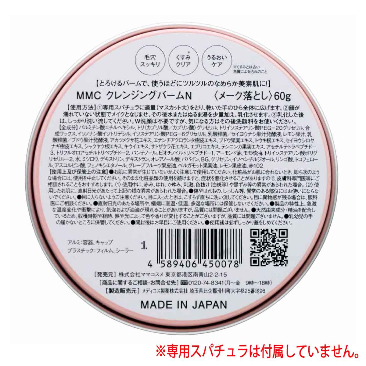 ママコスメ クレンジングバーム 60g 約1ヶ月分 MMC mamacosme メール便