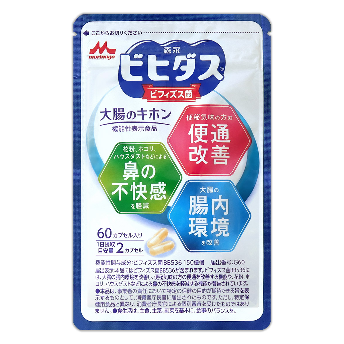 森永乳業 ビヒダス 大腸のキホン [ 2022年2月リニューアル最新版 ] 60カプセル メール便送料無料SPL / ビヒダス大腸S03-01 / BFD536-01P