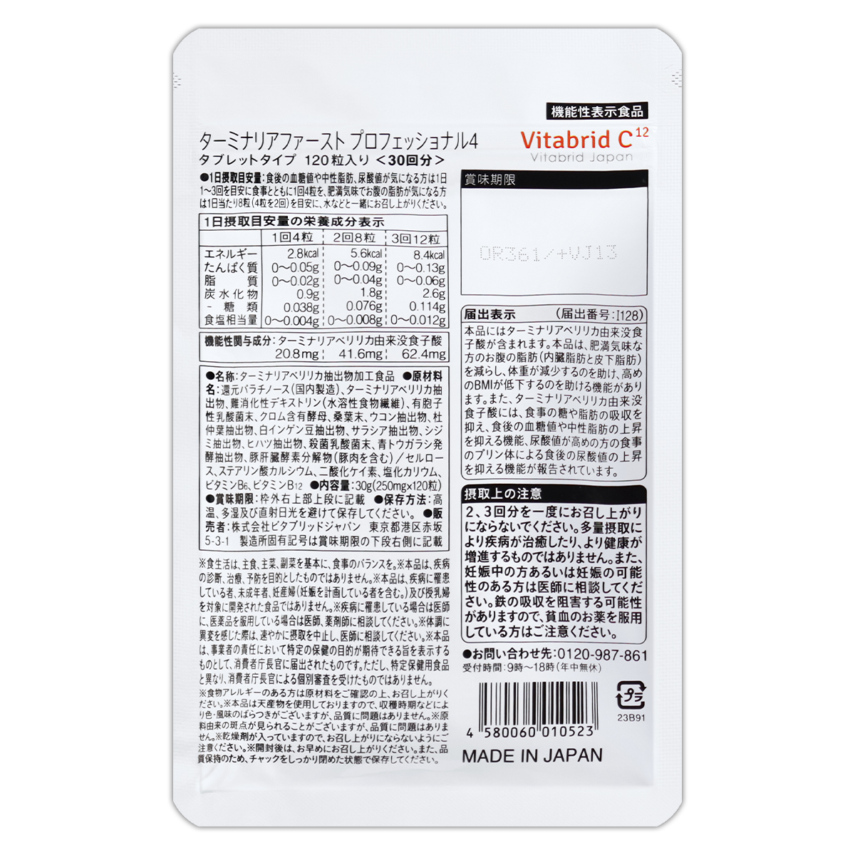 ターミナリアファースト プロフェッショナル4 [ 2024年2月リニューアル最新版 ] 120粒 メール便送料無料SPL / ターミナリアFSTS07-02 / TMNLAF-01P｜elohas｜02