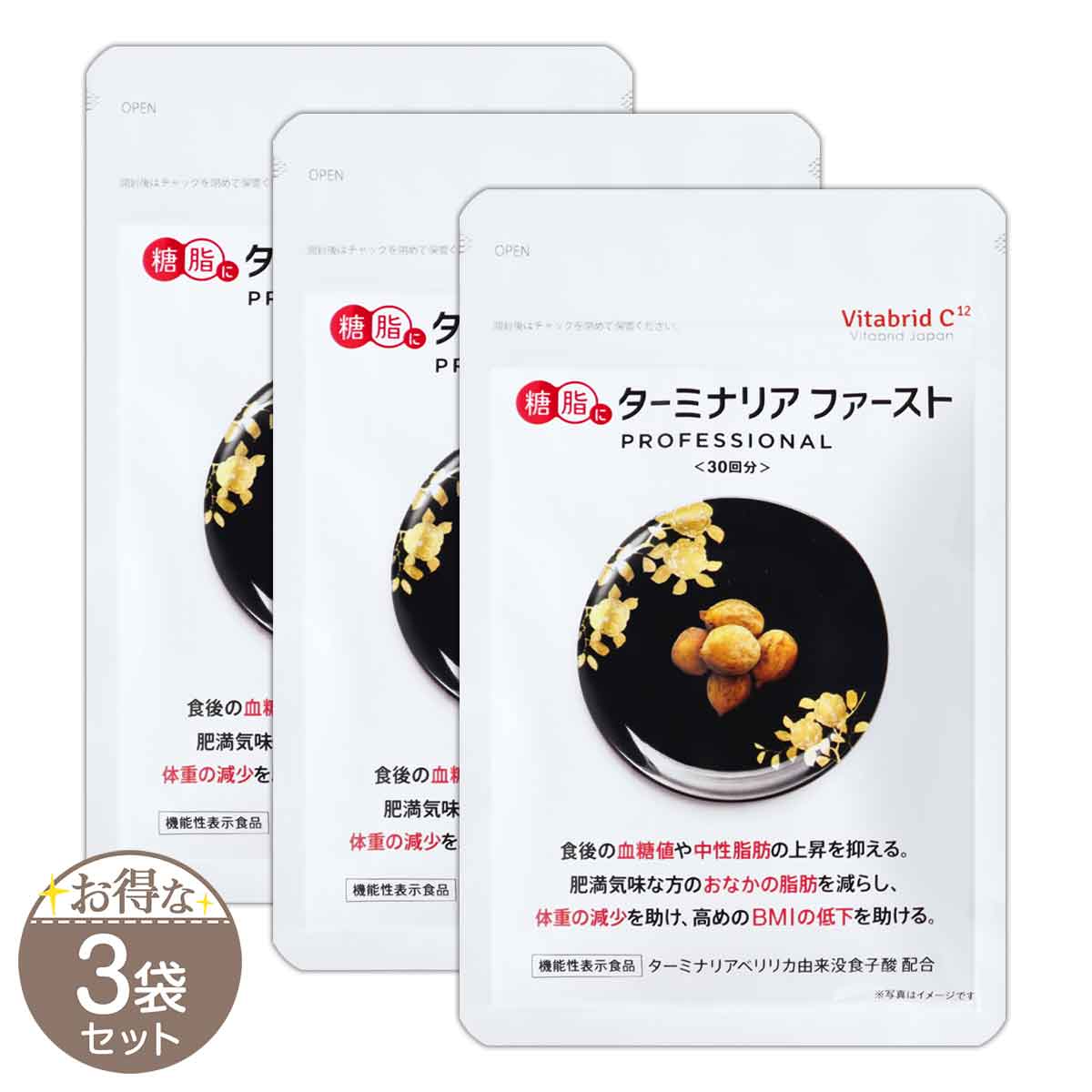 定番人気 ビタブリッドジャパン ターミナリア ファースト120粒×3袋
