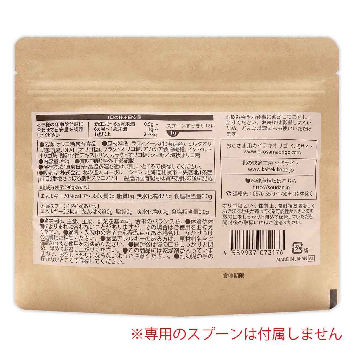 2袋セット 】 おこさま用カイテキオリゴ カイテキオリゴ 90g ( 約1ヵ月