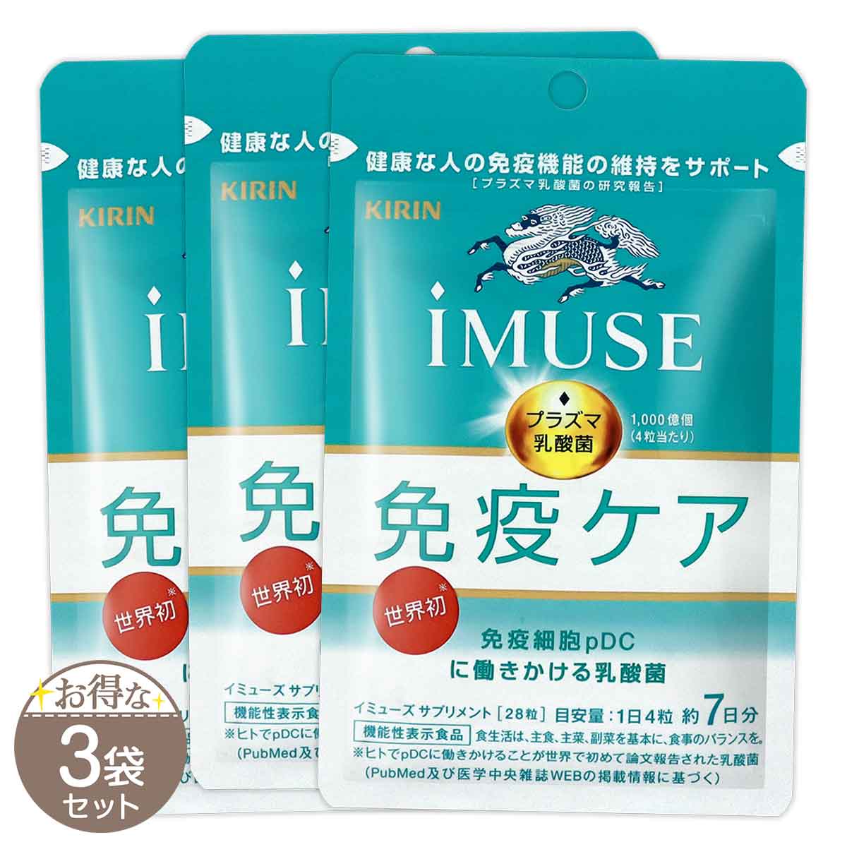 3袋セット 】 キリン iMUSE イミューズ 7g ( 250mg × 28粒 ) 約21日分