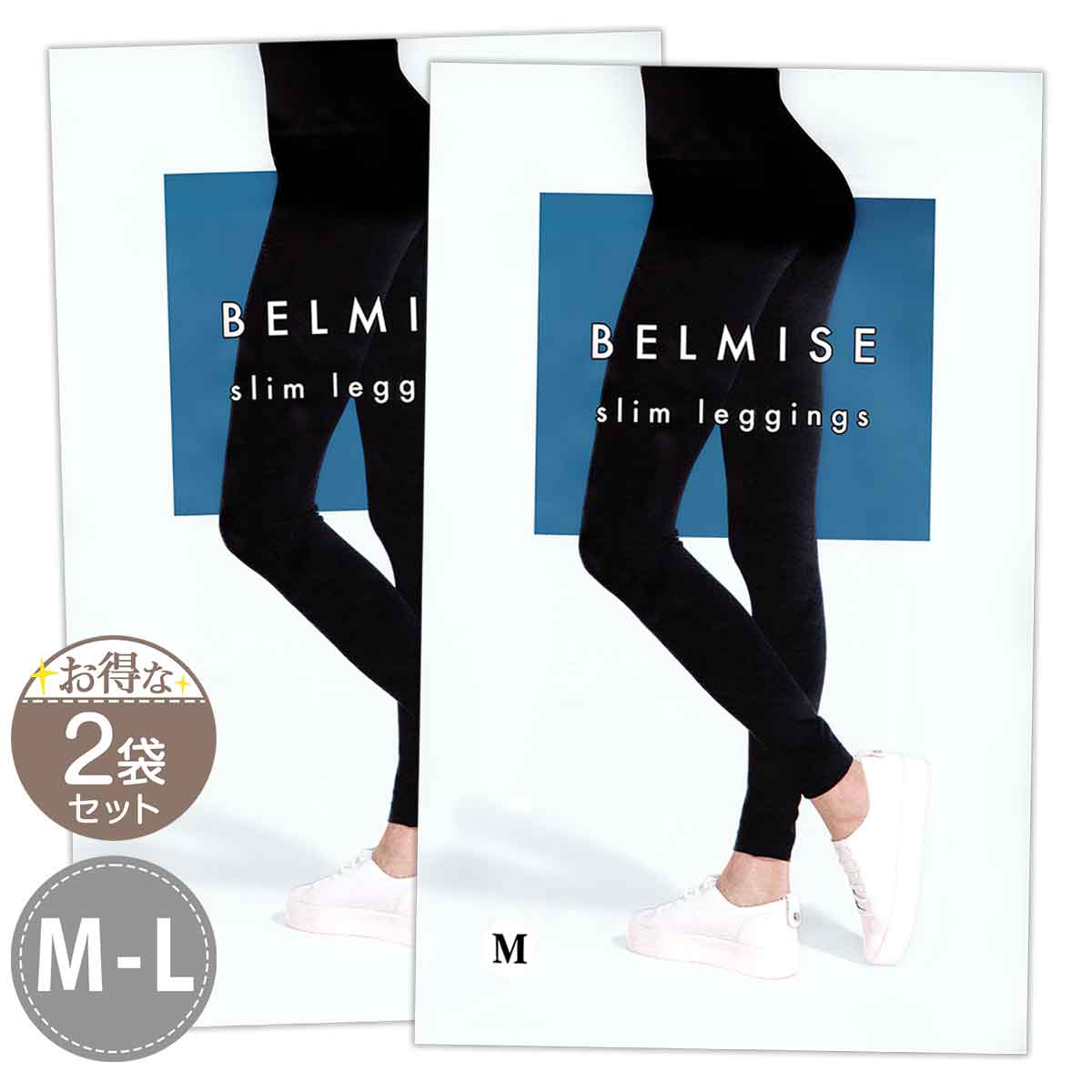 【 2袋セット 】 ベルミス スリムレギンス BELMISE Slim leggings M-Lサイズ Mサイズ Lサイズ メール便送料無料NYH / ベルミスレギンスMS05-05 / BMLGSM-02P｜elohas