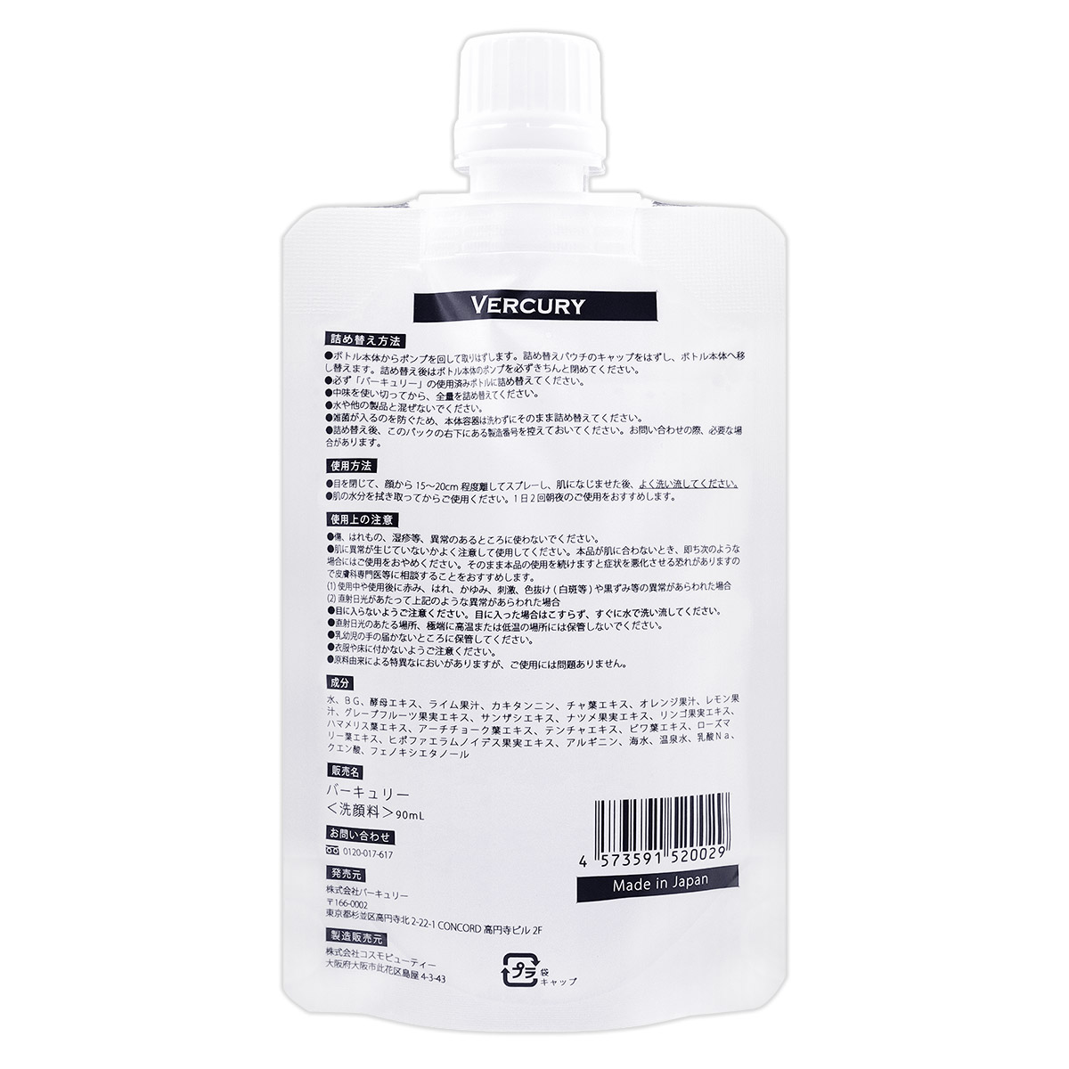 3個セット 】 バーキュリー ミスト洗顔 詰替用 90ml ( 約1ヶ月分