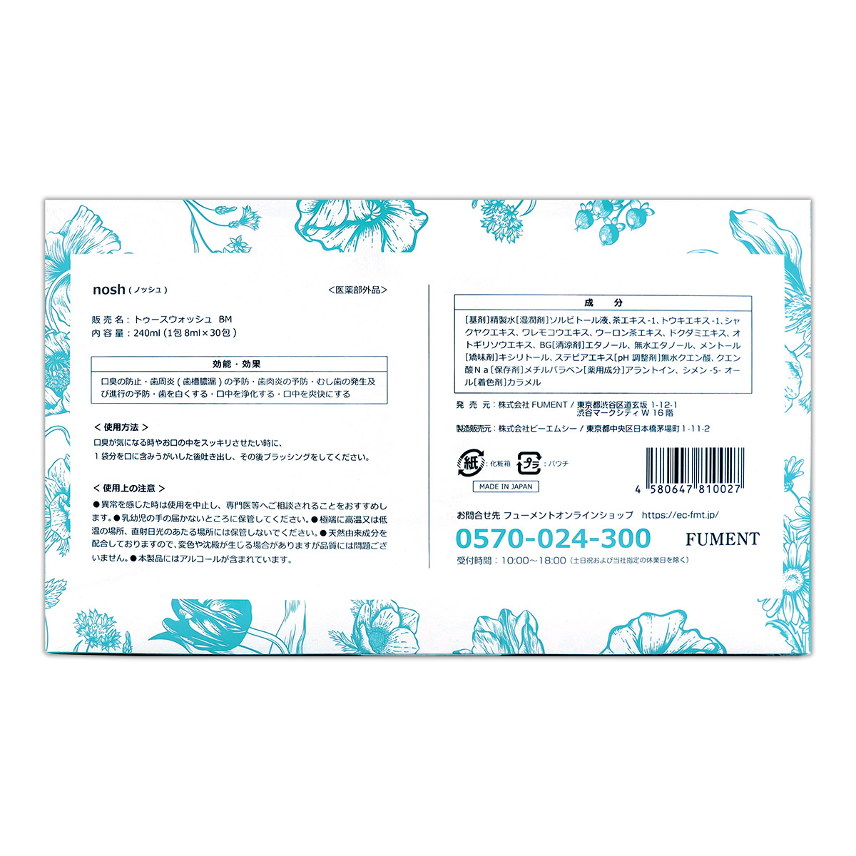 2箱セット 】 ノッシュ nosh 薬用 マウスウォッシュ 240ml ( 8ml × 30