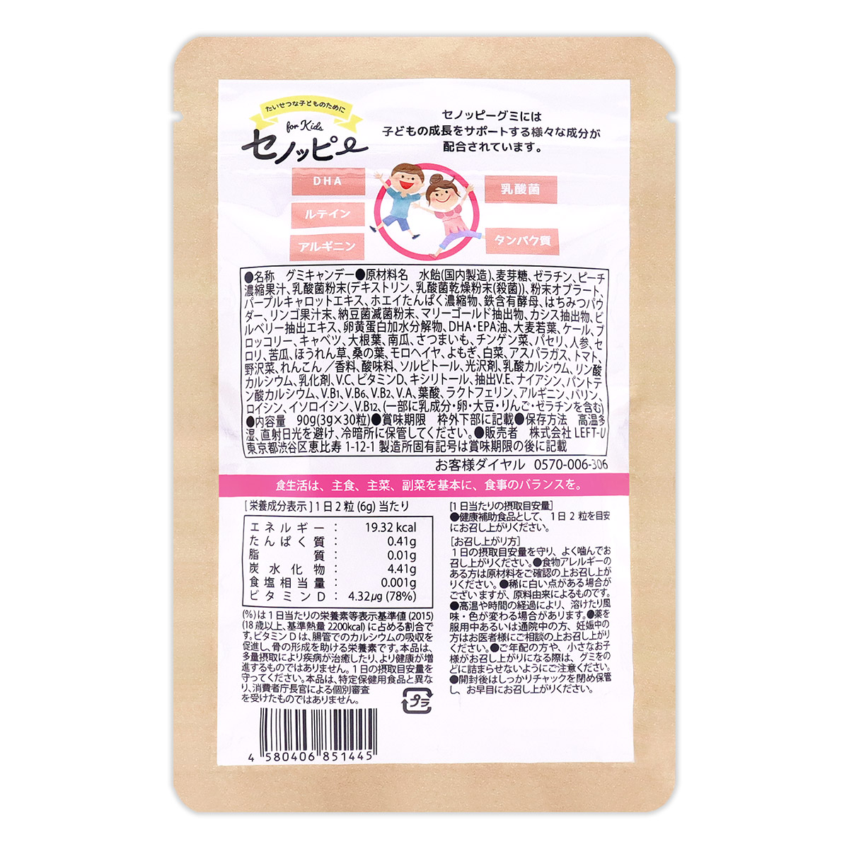 3袋セット 】 セノッピー もも味 90g ( 3g × 30粒 ) LEFT-U 子ども