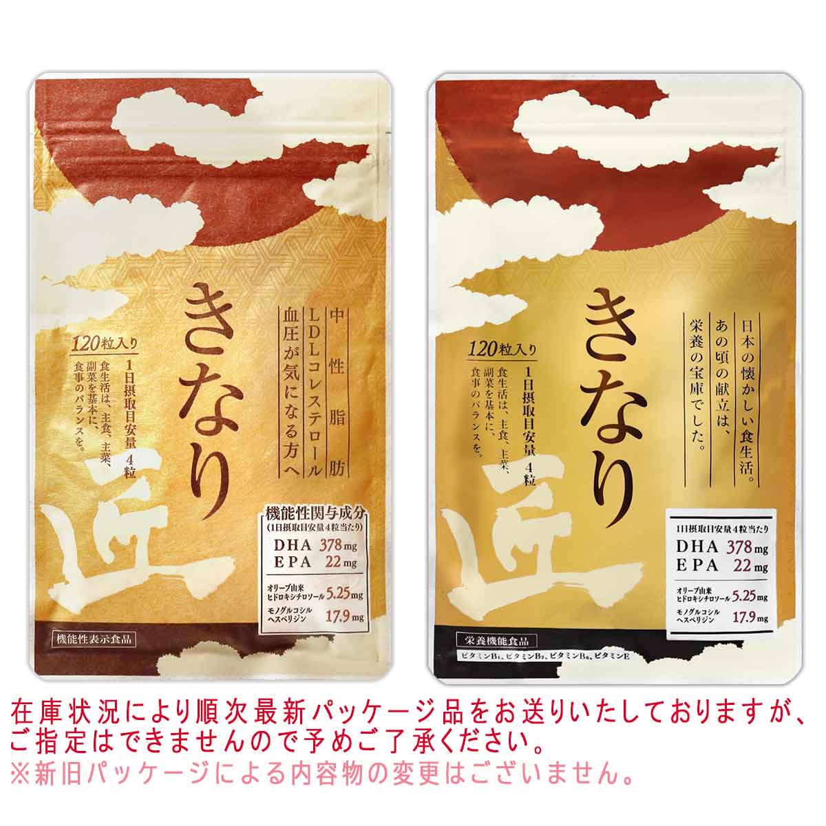 2袋セット 】 きなり匠 55.2g ( 460mg × 120粒 ) さくらの森 さくら