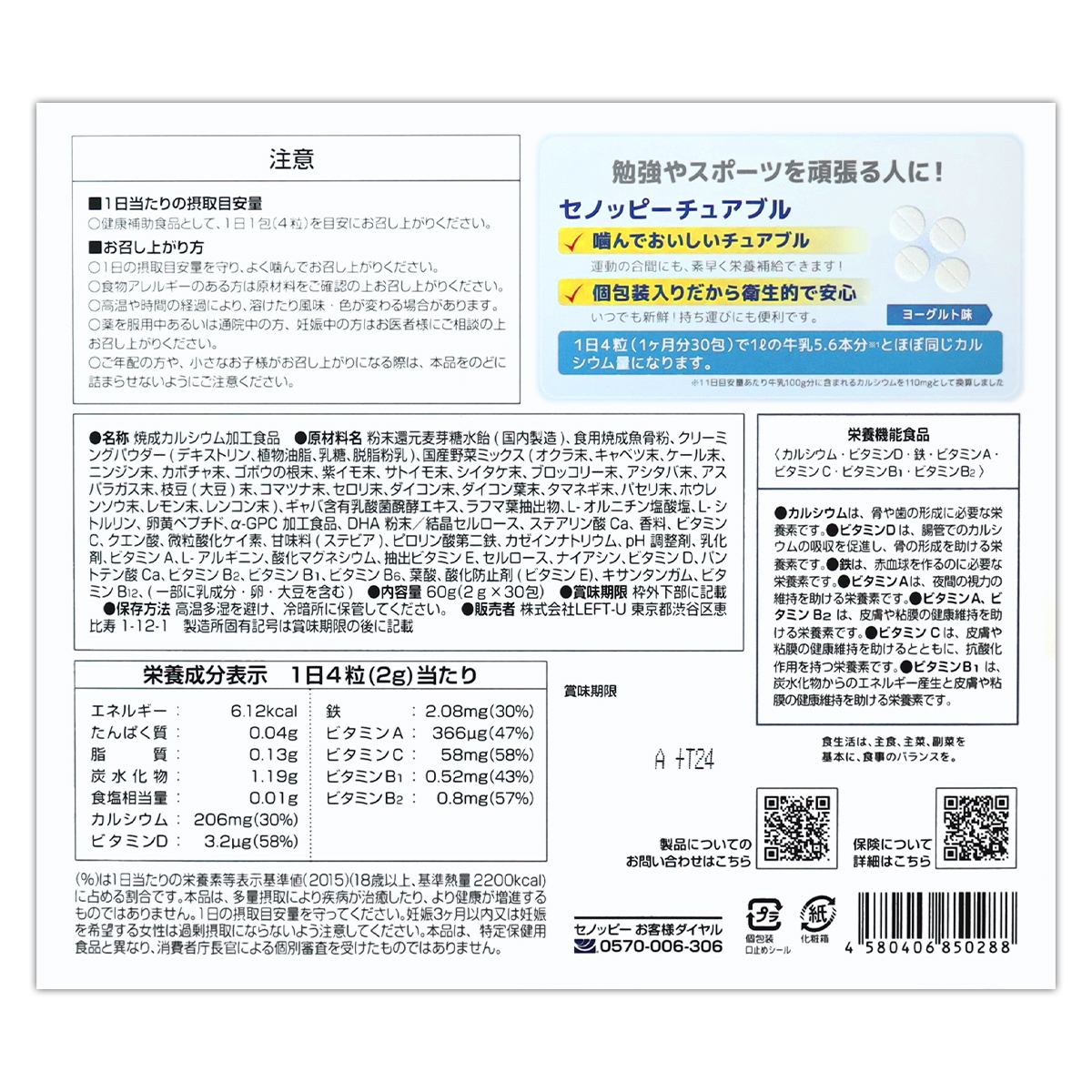 セノッピー チュアブル ヨーグルト味 60g ( 2g × 30包 ) LEFT-U 子ども 