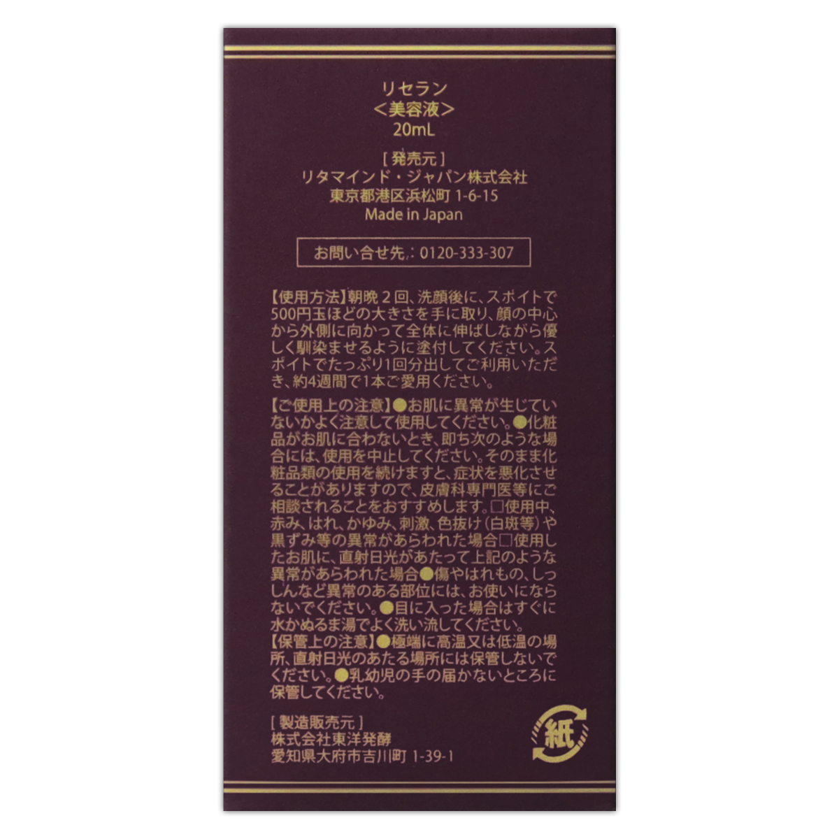 リセラン 2個 20ml リタマインド・ジャパン - スキンケア/基礎化粧品