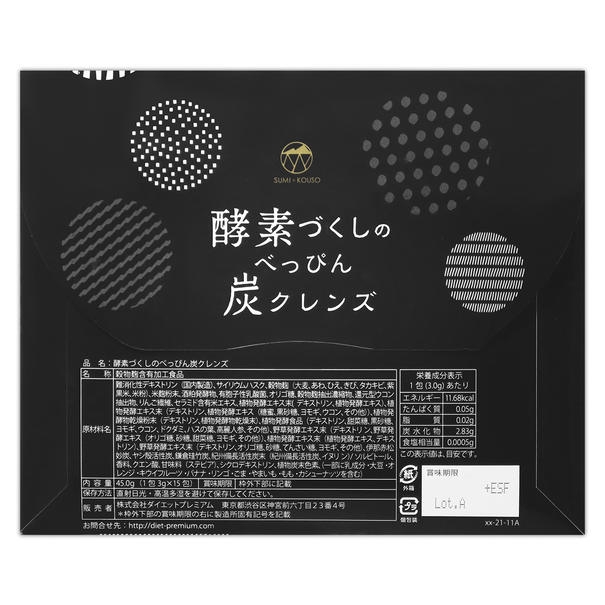 酵素づくしのべっぴん炭クレンズ 45.0g ( 1包 3g × 15包 ) ダイエット