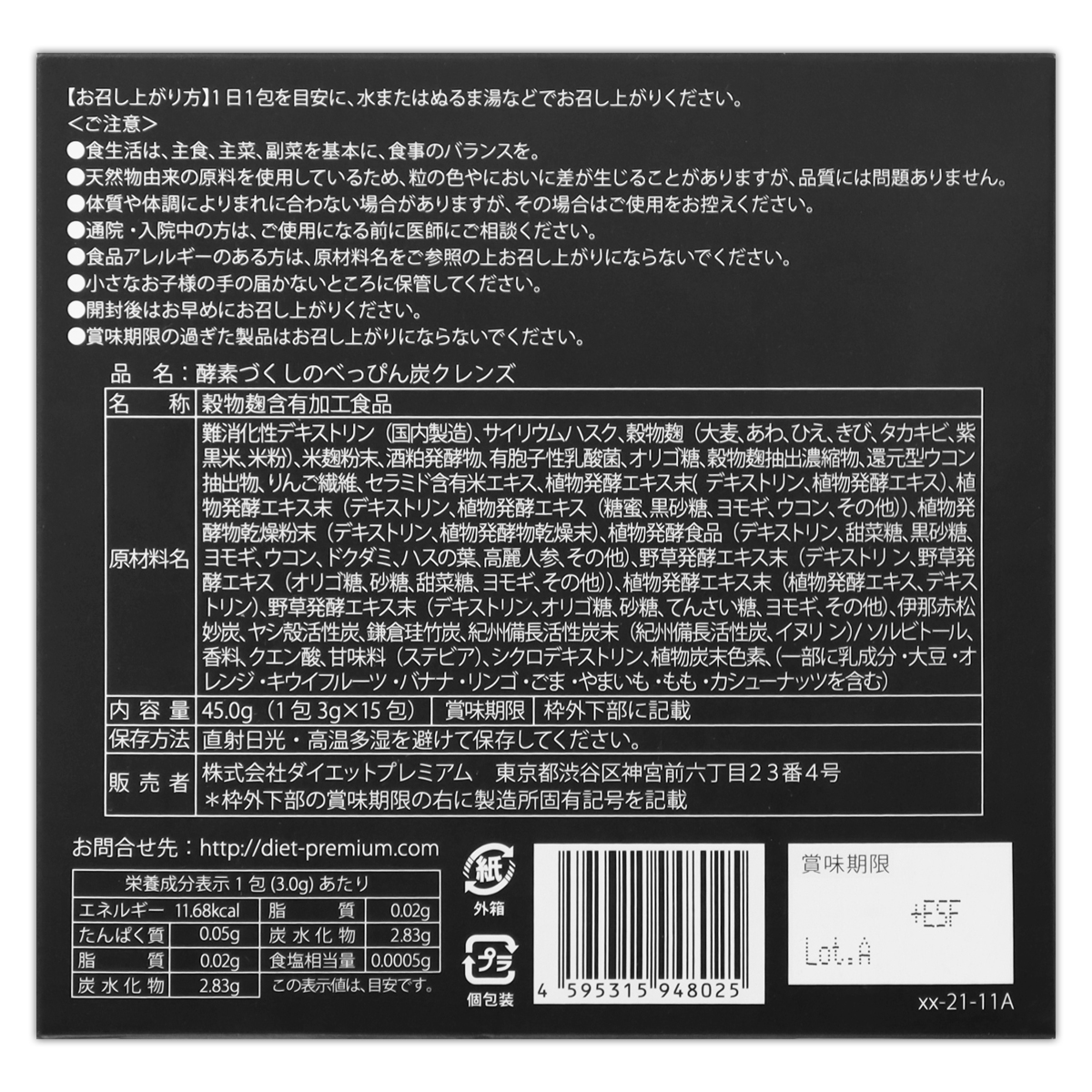 酵素づくしのべっぴん炭クレンズ 45.0g ( 1包 3g × 15包 ) ダイエット 