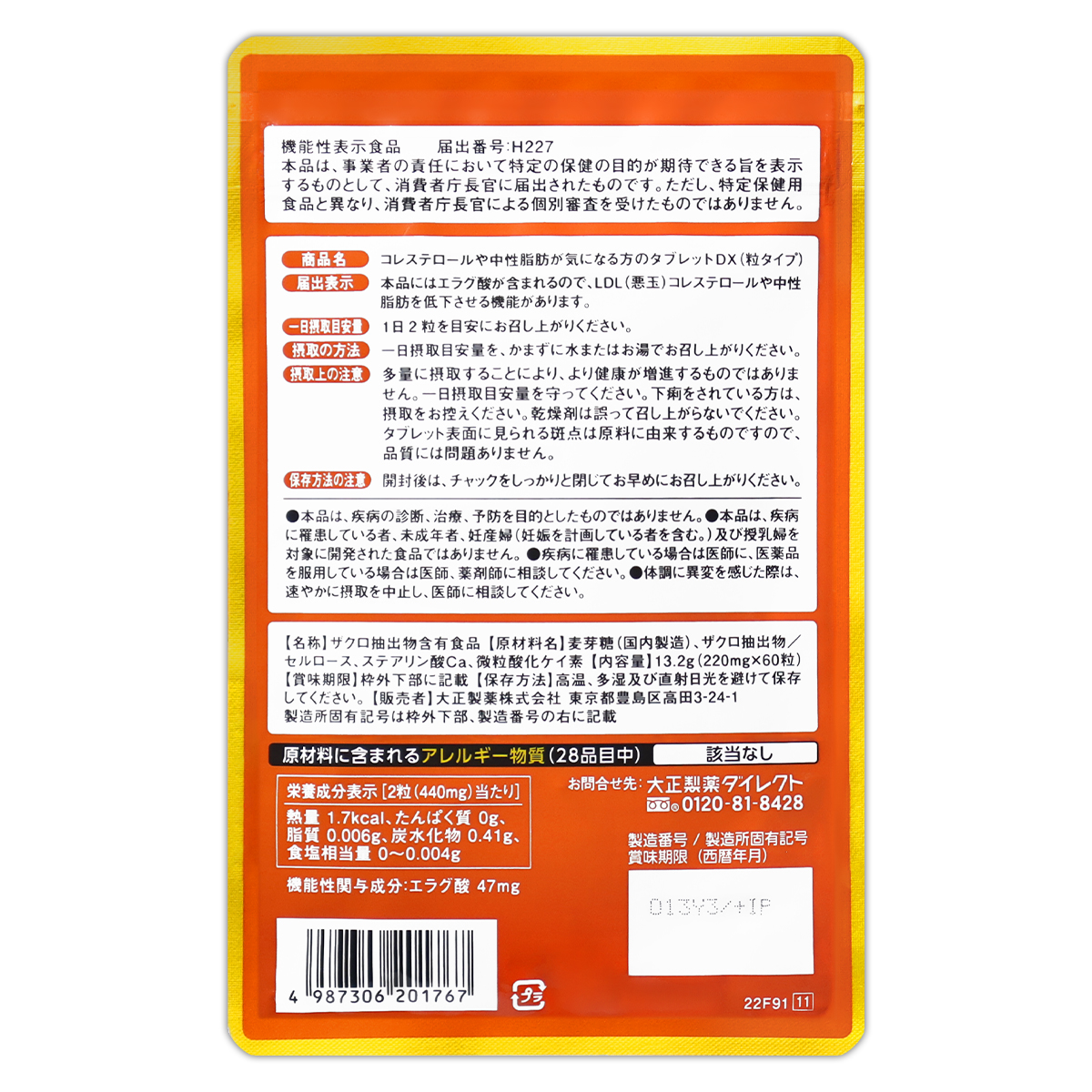 大正製薬 コレステロールや中性脂肪が気になる方のタブレット [ 2023年