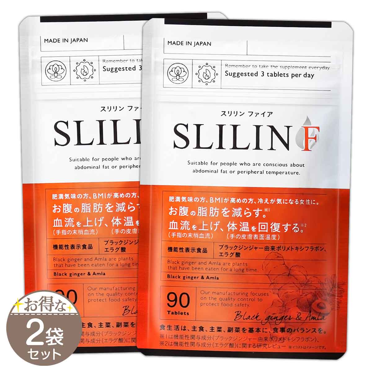 【 2袋セット 】 スリリン ファイア SLILIN F 22.5g ( 250mg × 90粒 ) キラリズム ZERO PLUS  メール便送料無料SPL / スリリンファイアS03-04 / SLLNFR-02P