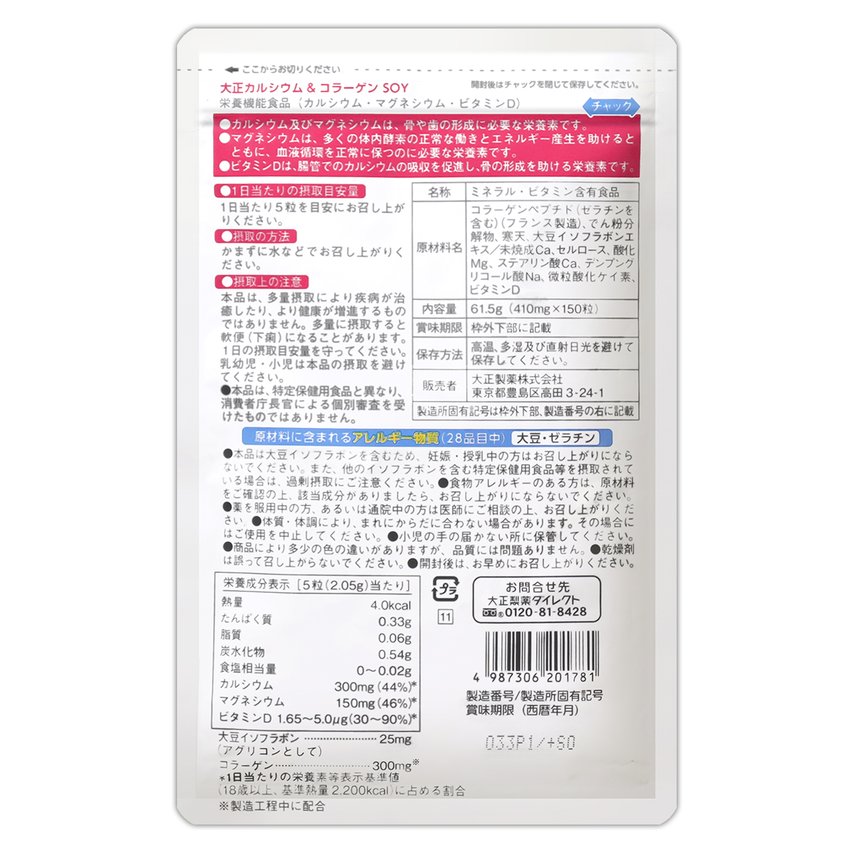 大正製薬 大正カルシウム＆コラーゲンSOY 61.5g ( 410mg × 150粒 ) 30日分 サプリメント メール便送料無料SPL / 大正カルコラSOYS03-01 / TCCSOY-01P | 大正製薬 | 01