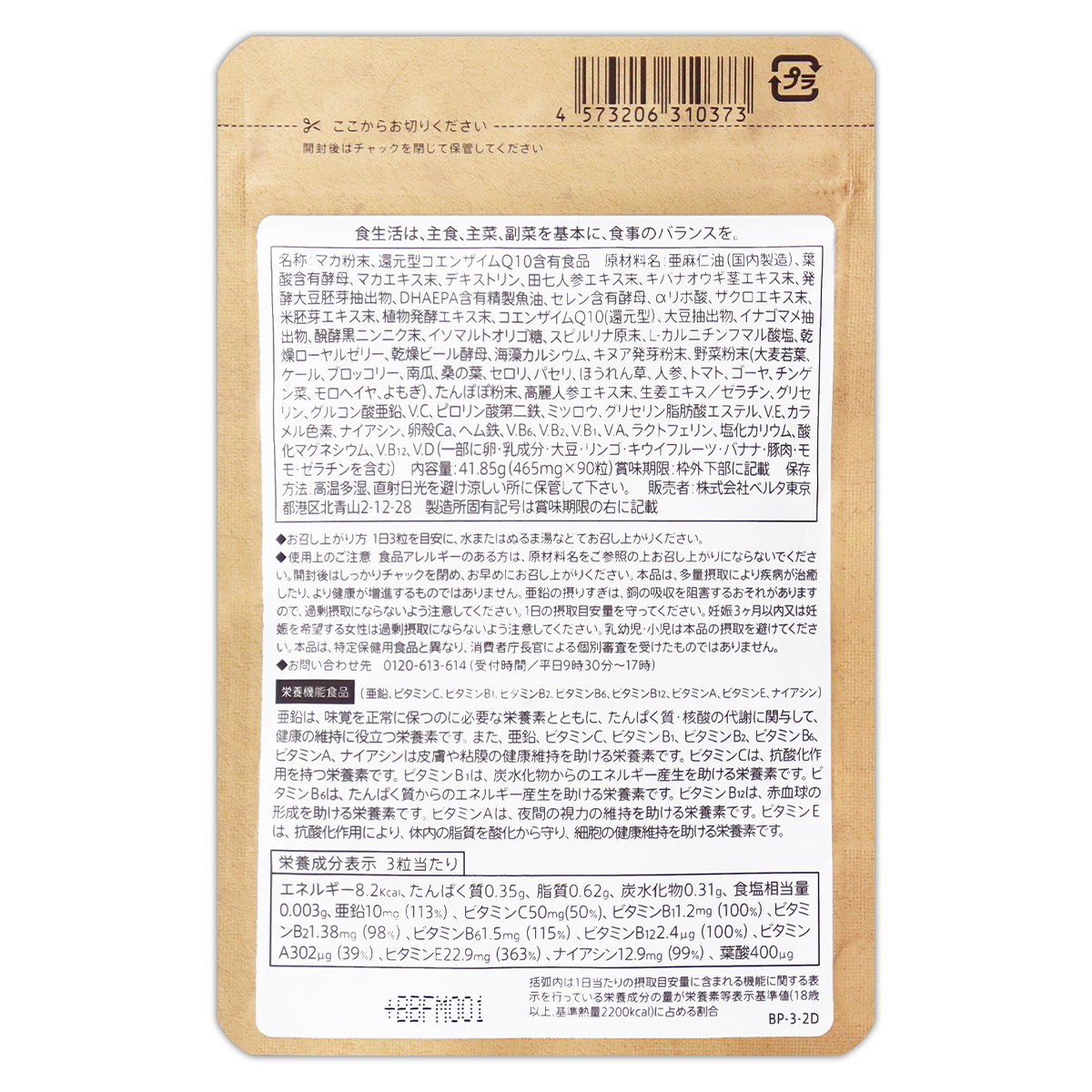 ベルタプレリズム 41.85g ( 465mg × 90粒 ) 約30日分 ベルタ BELTA サプリ サプリメント 妊活 メール便送料無料SPL /  ベルタプレリズムS04-02 / BLTPRM-01P