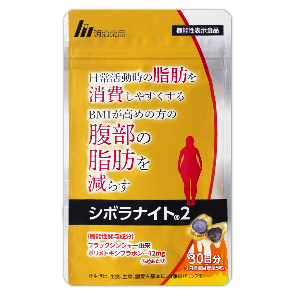 明治薬品 シボラナイト2 52.5g ( 350mg × 150粒 ) 30日分 サプリ サプリメント 内臓脂肪 体脂肪 メール便送料無料SPL /  シボラナイト2S01-02 / SBRNT2-01P