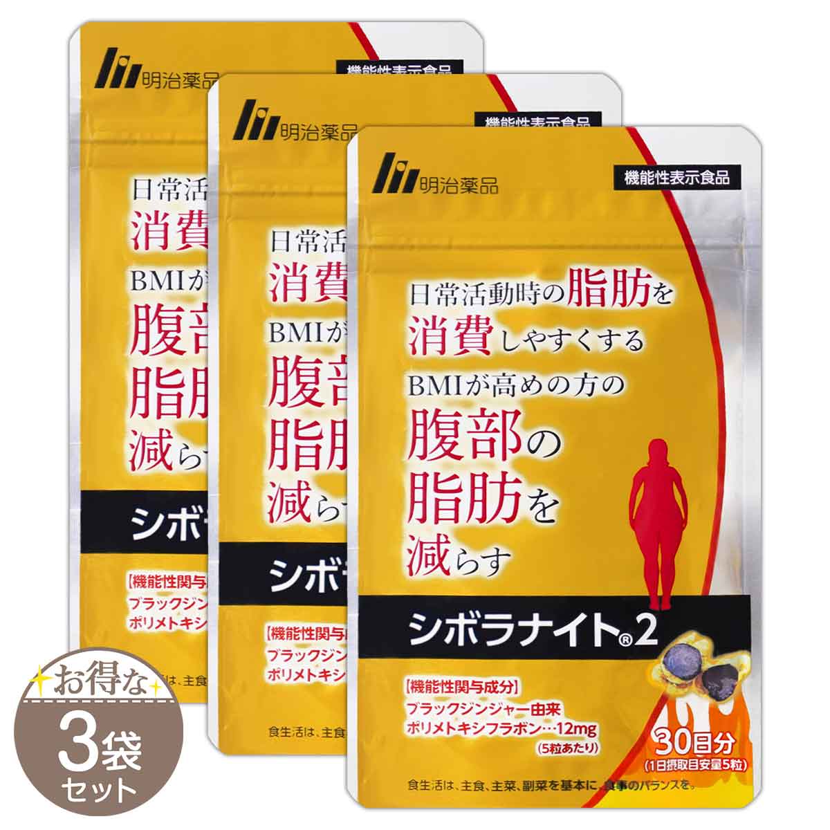 明治薬品 シボラナイト2 × 3袋 - ダイエットサプリ