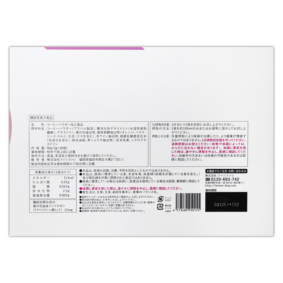 りそうのコーヒー risou no Coffee 90g ( 3g × 30包 ) ファンファレ ［機能性表示食品］ メール便送料無料SPL / りそうのコーヒーS06-01 / RSNCOF-01P｜elohas｜02