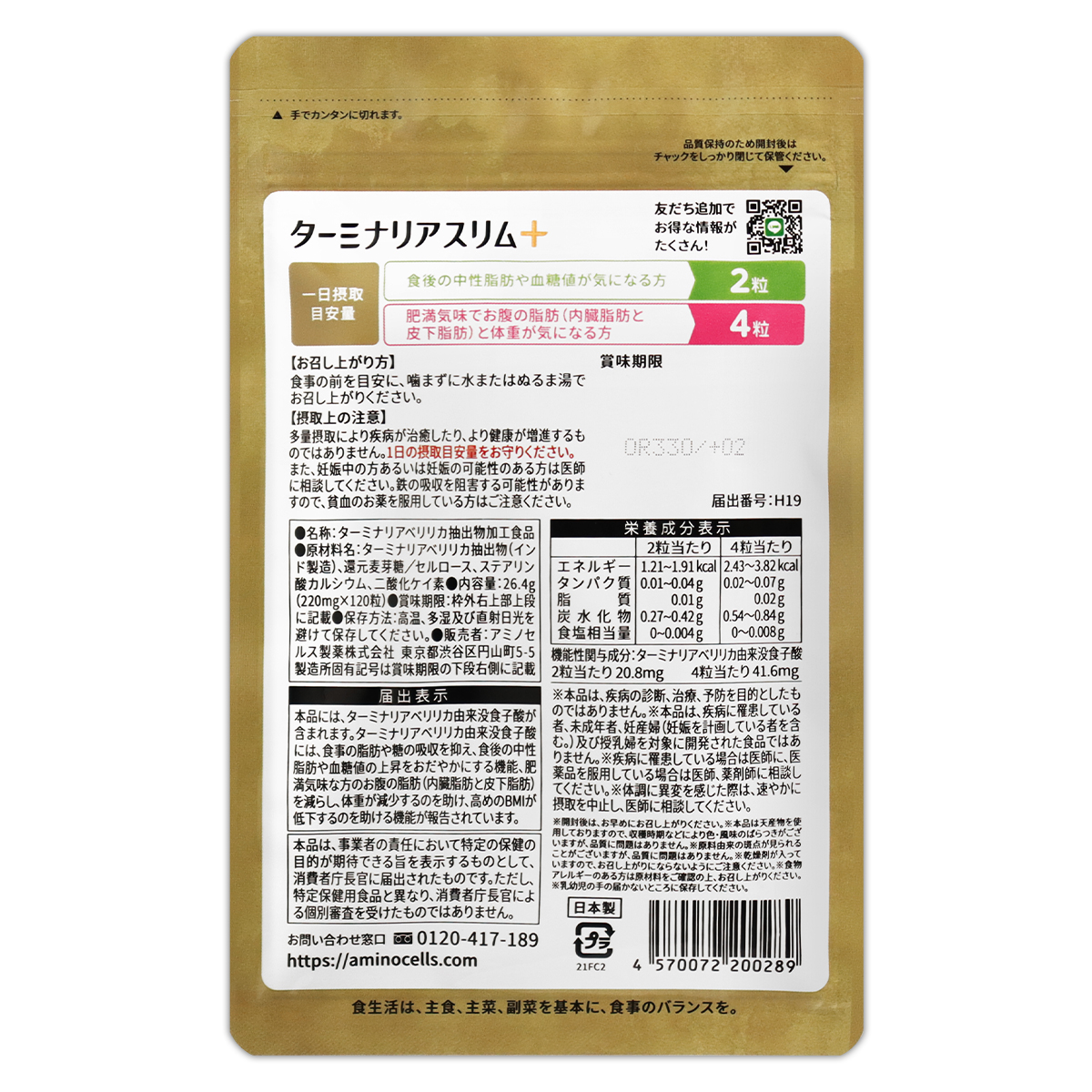 ターミナリアスリム+ ( プラス ) 120粒 アミノセルス ダイエット ［機能性表示食品］ メール便送料無料SPL / ターミナリアプラス120粒S02-01 / TNSP12-01P |  | 01