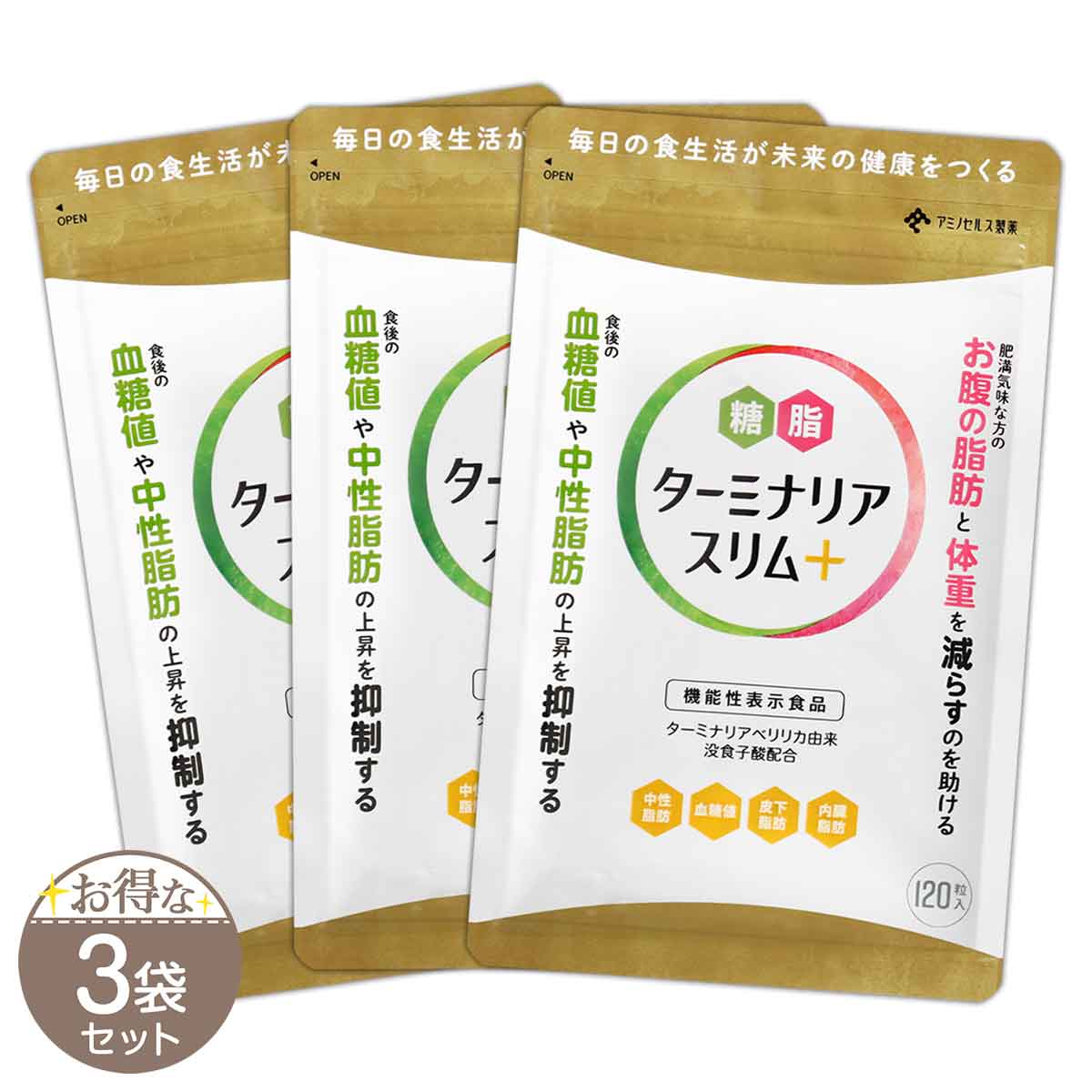 ターミナリアスリム+ ( プラス ) 120粒 アミノセルス ダイエット