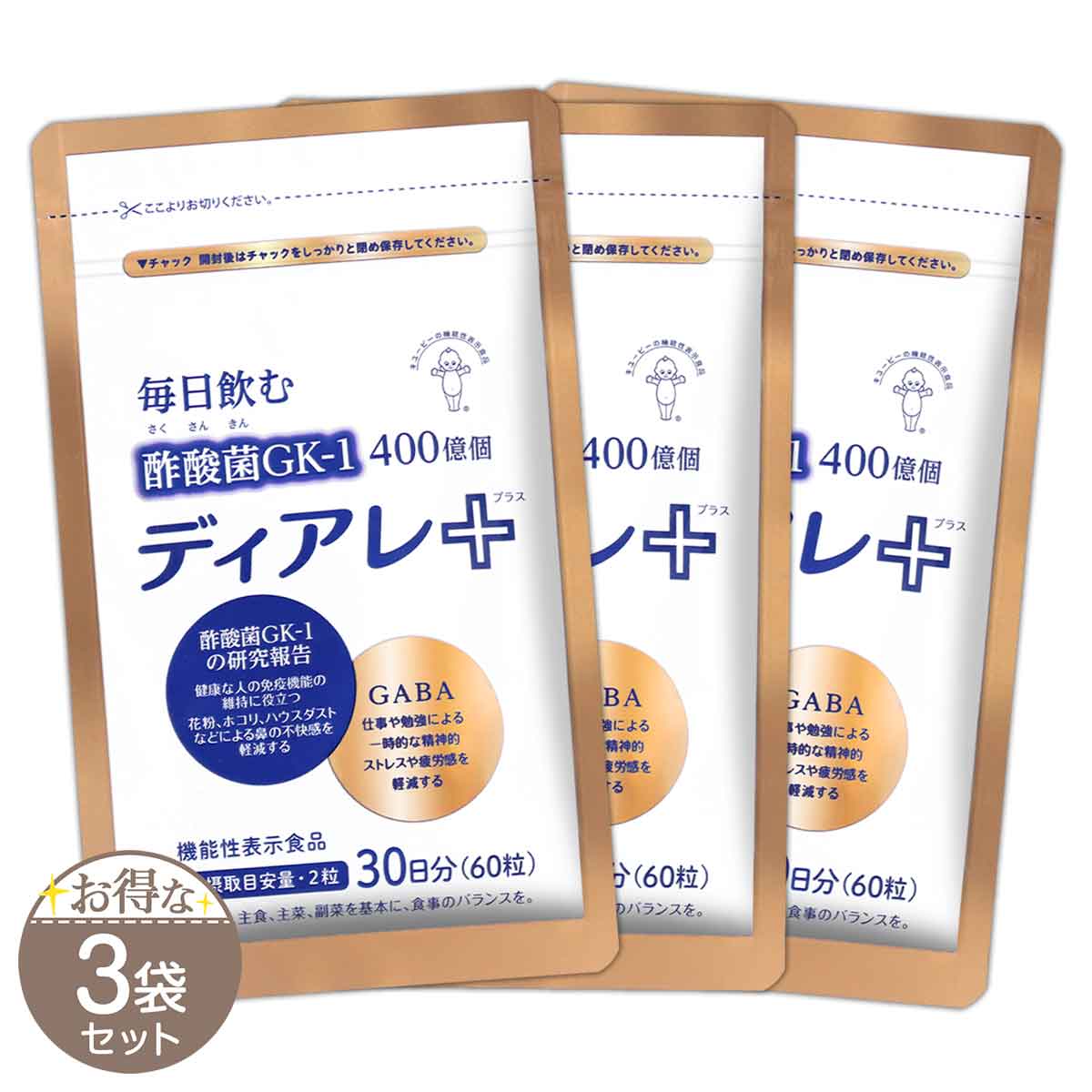 3袋セット 】 キユーピー ディアレプラス 12.3g ( 205mg × 60粒