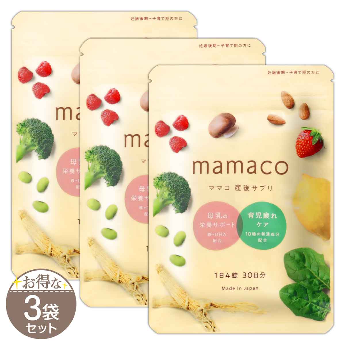 2袋セット 】 ママコ mamaco 産後サプリ 55.8g ( 465mg × 120粒 