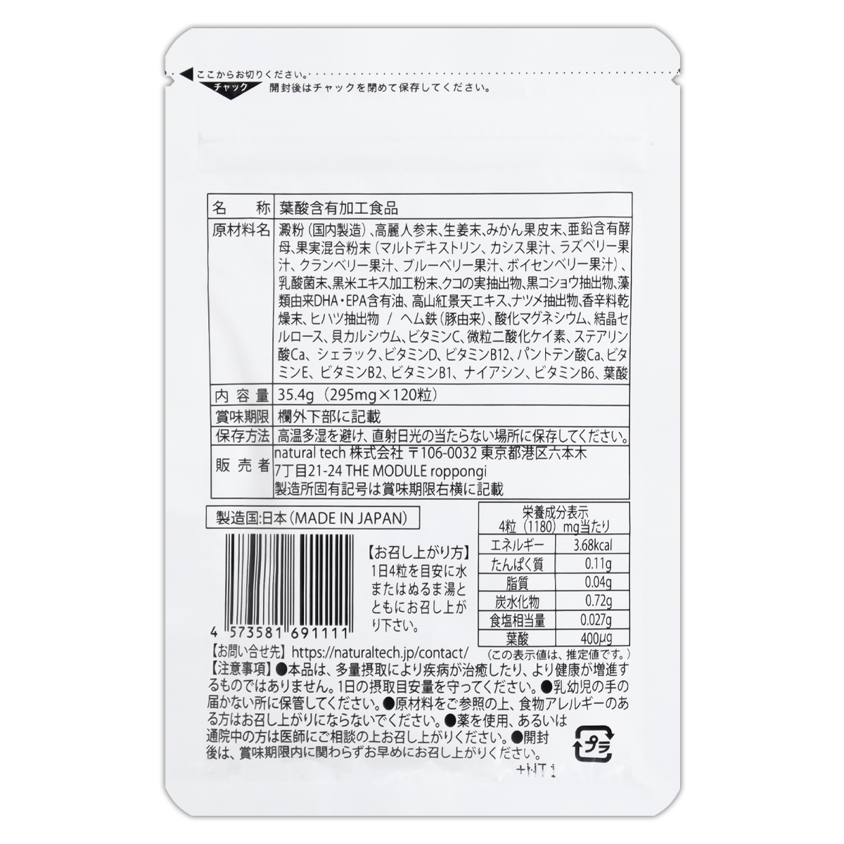 ミタス mitas 葉酸サプリ 35.4g ( 295mg × 120粒 ) natural tech 葉酸 妊活 栄養補給 妊活サプリ  メール便送料無料SPL / ミタス葉酸S07-04 / MITASY-01P