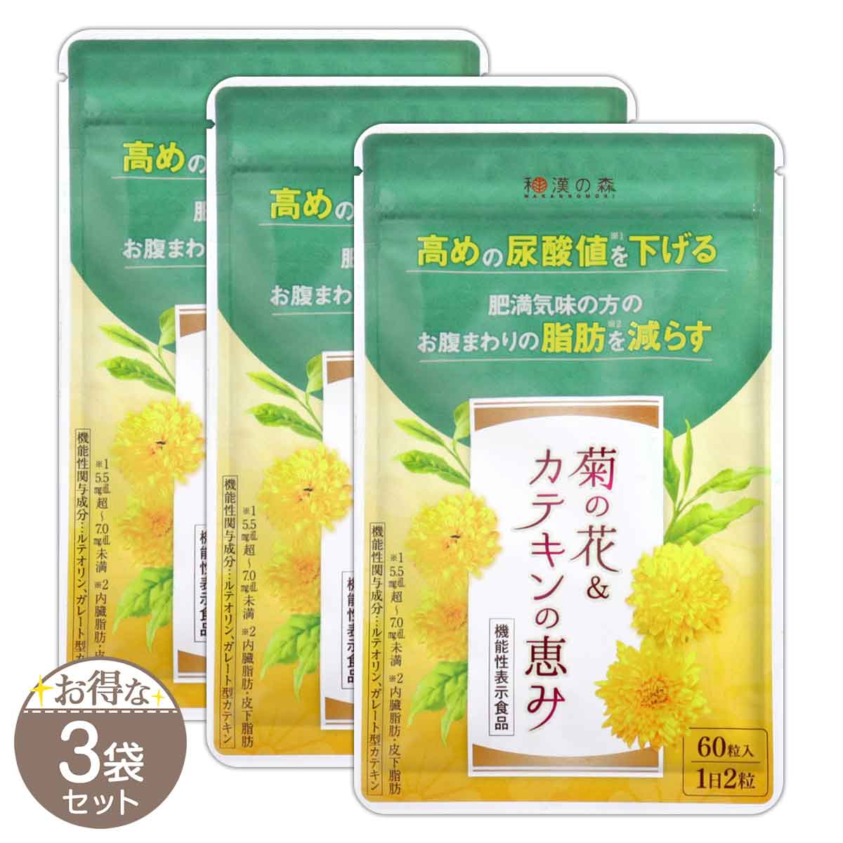 【 3袋セット 】 菊の花＆カテキンの恵み 19.2g ( 320mg × 60粒 ) 和漢の森 ［機能性表示食品］ メール便送料無料SPL /  菊の花カテキンS06-01 / KIKUCA-03P