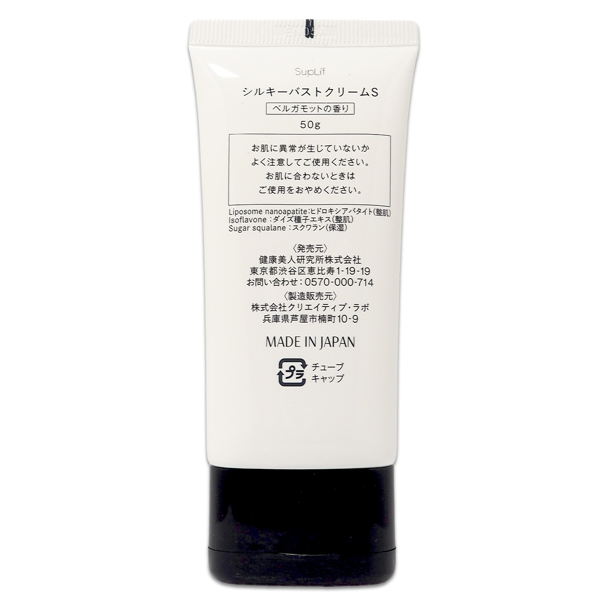 3個セット 】 シルキーバストクリーム 50g SupLif ベルガモットの香り