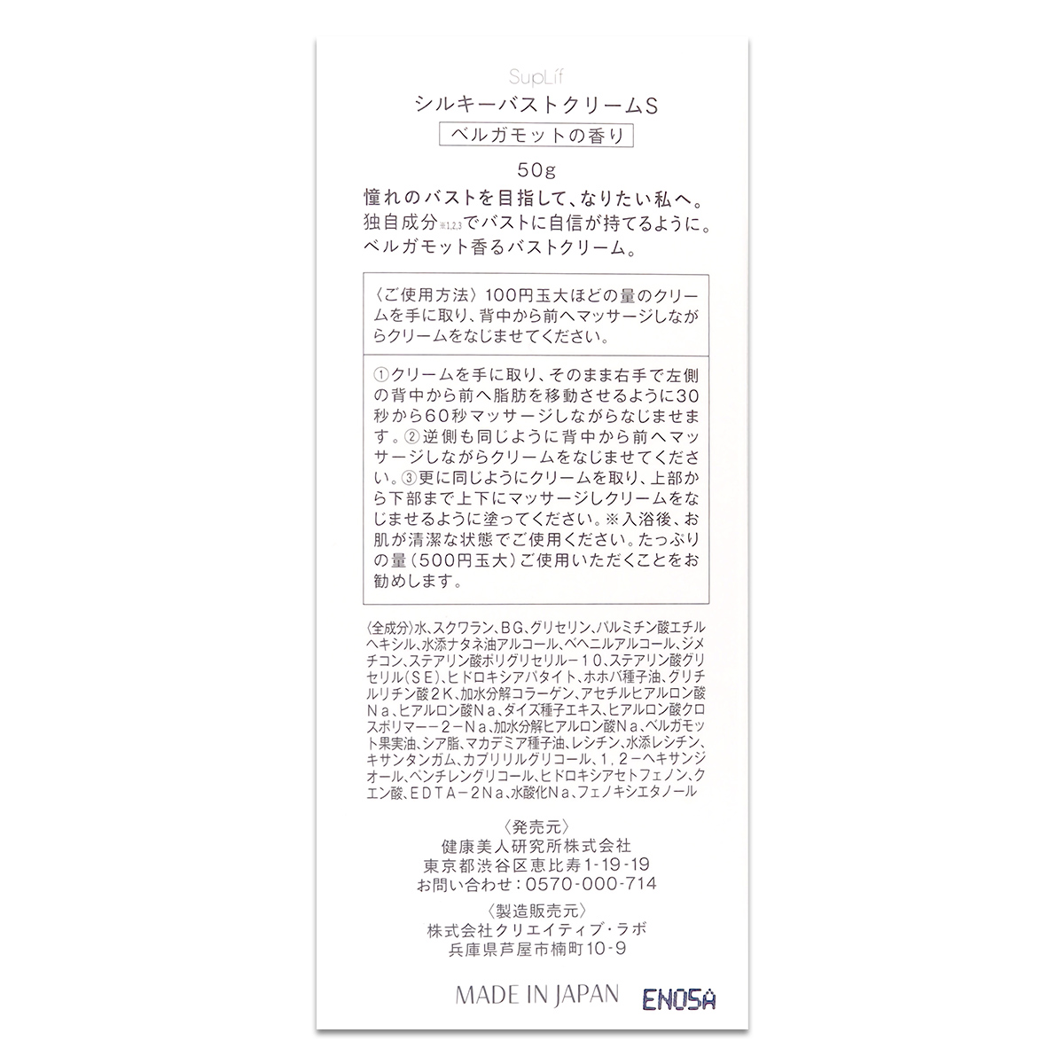 3個セット 】 シルキーバストクリーム 50g SupLif ベルガモットの香り